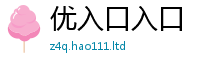 2025新澳门免费传真或2025最新免费资料大全手机版